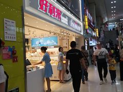 门面-好利来(奥林匹克购物广场店)