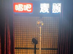 -唱吧麦颂KTV(马驹桥店)