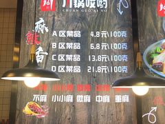 -川锅哎哟·麻辣香锅(国大城市广场店)