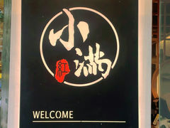 -红小满休闲餐厅(十全街店)