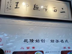 -裕兴记·三虾面(西北街总店)
