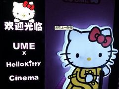 -UME影城(西城广场店)