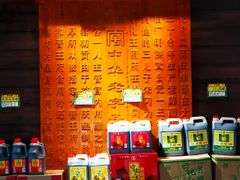 -益源庆