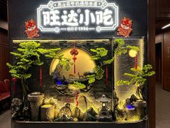 -旺达小吃•三十年福州菜(正大广场店)