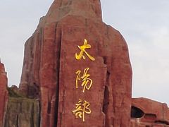 -太阳部落