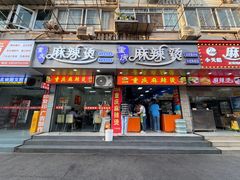 -重庆麻辣烫(国权路店)