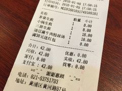 账单-小杨生煎(黄河路店)