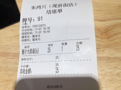 账单-朱鸿兴面馆(镇湖店)