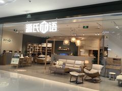 -源氏木语(拱墅万达店)