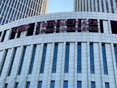 -天津梅江中心皇冠假日酒店