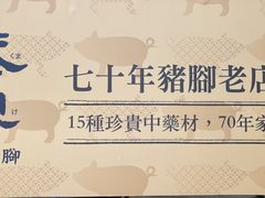 -熊家万峦猪脚(车城店)