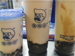 -煲珠公·老红糖珍珠奶茶(长宁龙之梦店)