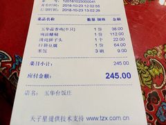 账单-玉华台饭庄(裕中西里小区店)