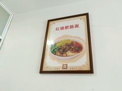 -长乐面庄(康普雷斯B座店)