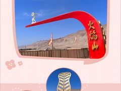 -火焰山景区(火焰山镇)