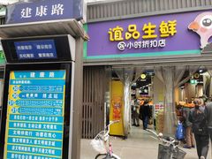 门面-巴子烤鸭