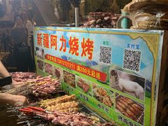 门面-新疆阿力烧烤