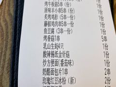 -柳叶刀烧烤(北大清华店)