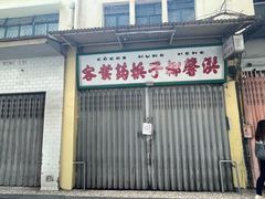 门面-洪馨椰子