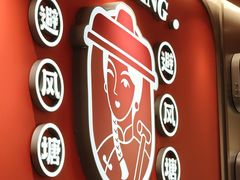 -避风塘·金牌店·夜宵(金玉兰店)