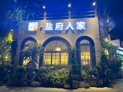 -懒人盐府人家·自贡大麻鱼(安贞店)