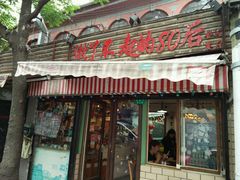 门面-做了不起的80后