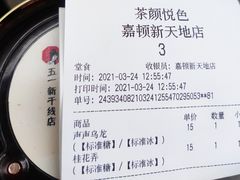 -茶颜悦色(嘉顿一楼吉时赏味游园会店)
