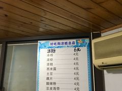 -好吃狗凉糕总店