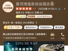 -星河湾温泉洗浴酒店