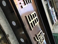-大利来记餐厅(大三巴店)