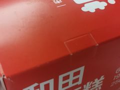 -满满元气和田大枣糕·蛋糕(朝阳大悦城店)