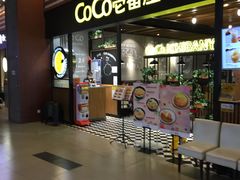 门面-CoCo壱番屋(久光百货店)