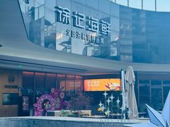 -徐记海鲜(曲江南湖店)