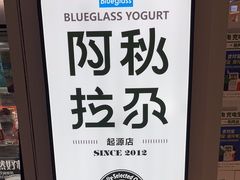 -Blueglass酸奶(华贸购物中心店)