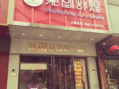 门面-东厨虾煌(电子街店)