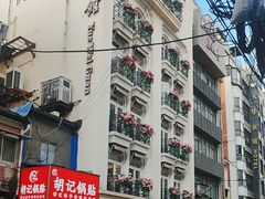 -粤味馆(黄河路店)