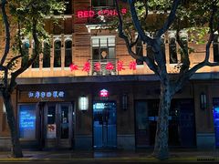 -红房子西菜馆(淮海中路店)