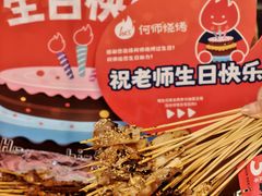 -何师烧烤Pro ·江湖川菜·小龙虾·精酿啤酒(太古里旗舰店)