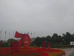 -中央公园(苏州工业园区)