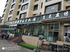 -清真·益鑫羊肉手抓馆(花园北街店)