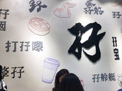 大堂-孖记茶档·热腾茶餐(荔湾领展广场店)