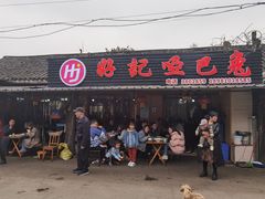 -好记哑巴兔(黄许镇店)