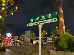 -绳金塔