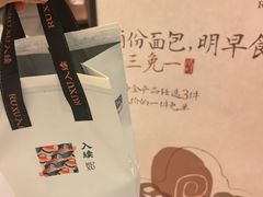 -RUXU入续糖水铺与包(卓悦中心店)