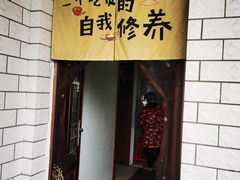 门面-妈妈的小作坊(陈家镇店)