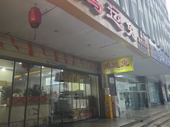 -鸿运兔·手撕烤兔(天府广场店)