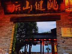 -健眺小海鲜(临海后山店)