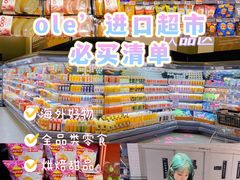 -Olé精品超市(北京合生汇店)