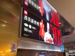 -西贝(紫荆广场店)