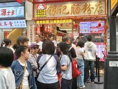 -银记肠粉店(北京路店)